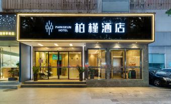 PARKGEUN Hotel (Shenzhen University Nanshan Subway Station)