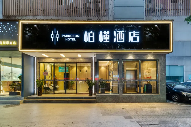 PARKGEUN Hotel (Shenzhen University Nanshan Subway Station)