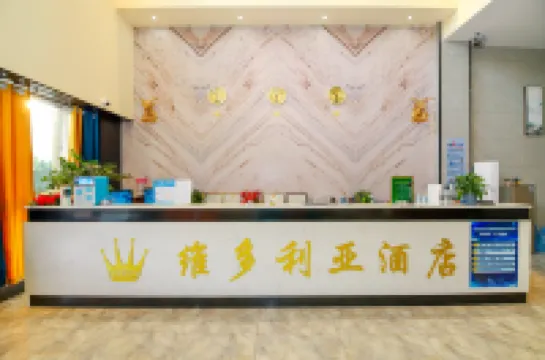 โรงแรมวิกตอเรีย (พลาซ่าต้าหวัง ซื่อฮุย)