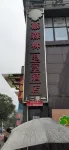 株洲慕森林電競民宿