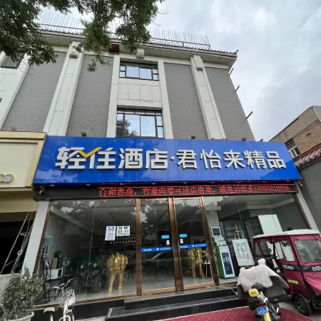 qingzhu·Junyilai Boutique Hotel (Xi'an Bell and Drum Tower Sajinqiao Subway Station) Отели рядом с достопримечательностью «Храм Гуангрен»