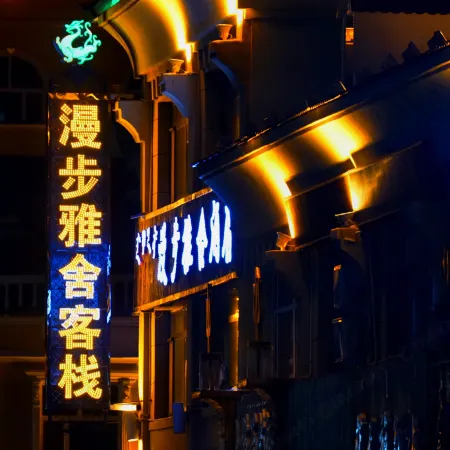 Manbu Yashe Boutique Hotel (Arxan Tourism Resort)