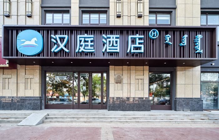 HanTing Hotel (Chifeng Ningcheng County Government)