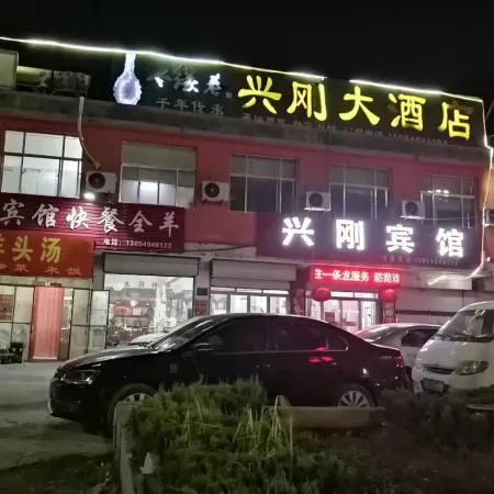 Xinggang Hotel Отели в г. Инань