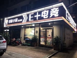 沭陽E+電競賓館（中華小區店）