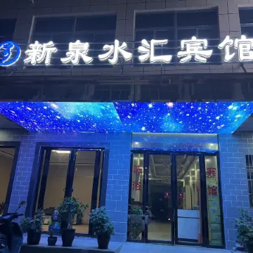 Xinquan Shuihui Hotel