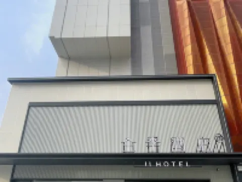 全季飯店（武漢東湖歡樂谷店） 武漢東湖海洋世界附近的飯店