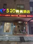 武穴520商務酒店