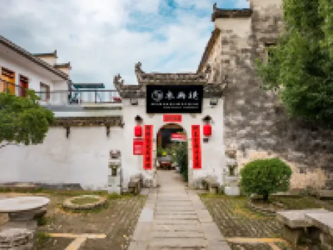 宏村木畫說観景民宿（月沼） 黟県のホテル