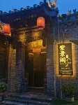 紫景閣·SereneHaven·中式雅院度假美宿（平遙古城景區店） 住宿飯店