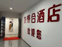 綏陽友聚合飯店