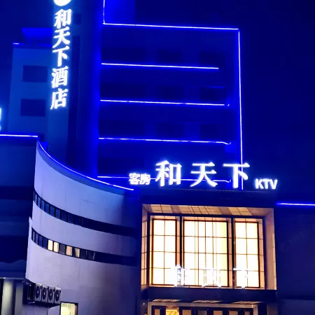 Hetianxia Hotel (Pujiang Passenger Transport Center)