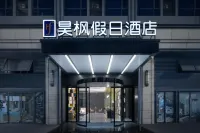 昊楓假日酒店（菁蓉湖科幻館店） - 沙灘