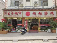 Mojiang Chaoyue Chinese Inn