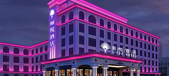 Liyue Hotel (Meizhou) Hotels in Meizhou