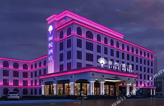 麗悦酒店（梅州店）