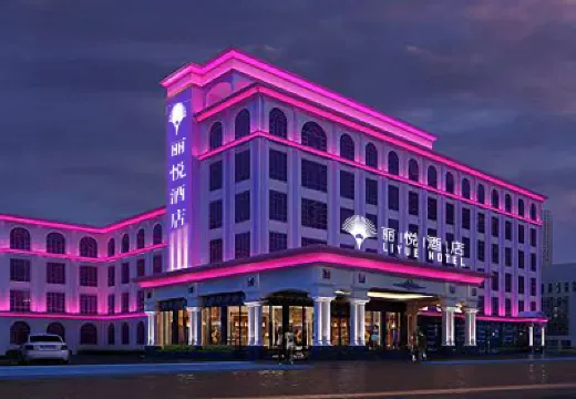 麗悦酒店（梅州店） 鄰近梅州市華僑博物館的酒店