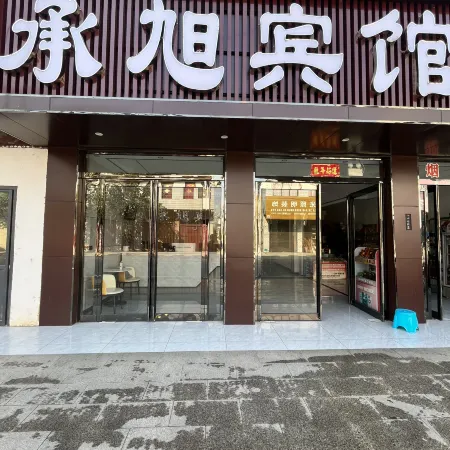 Chengxu Hotel (Xiangcheng East-West Avenue Lizhai Town Central Health Center)