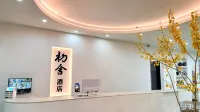 初舍民宿智能飯店 - 2 星級