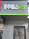 青季飯店MINI（常州大學城科教城北地鐵站店） 常州住宿飯店