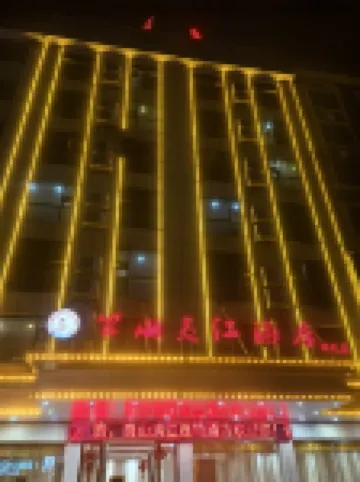 Yijiang hotel (xinning home and furniture store)