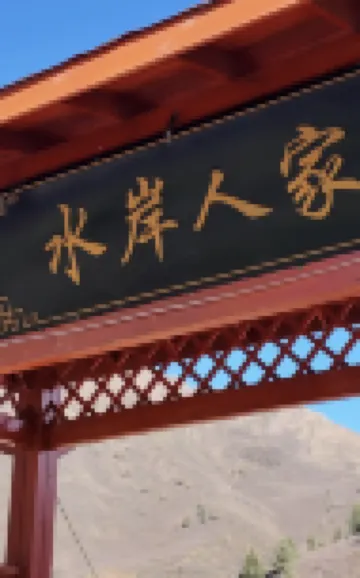 Menyuan Riverside Home Campsite