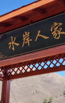 Menyuan Shui'an Renjia