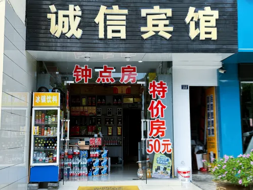Xuancheng Integrity Hotel