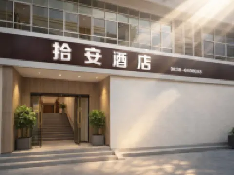 Shi An Hotel Hotels near Mianzhu People's Park