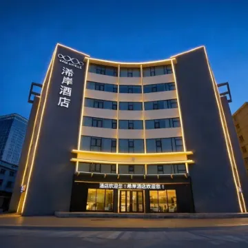 徐州浠岸酒店（礦業大學科技城地鐵站店） 鄰近科技城的酒店