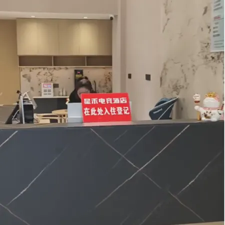 Xinghe E-Sports Hotel (Sanmen New Urban Area Xinhu Park)