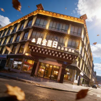 稲城亜丁貢金蓮日ホテル