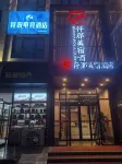 競悅電競民宿（延安雙擁大道店）