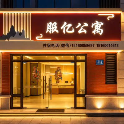 服億公寓（廈門會展中心店） 華豐餐廳附近的飯店
