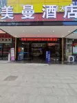 Meiman Audio-Visual Hotel (Shaodong Tobacco and Alcohol Food City Railway Station) - Gym