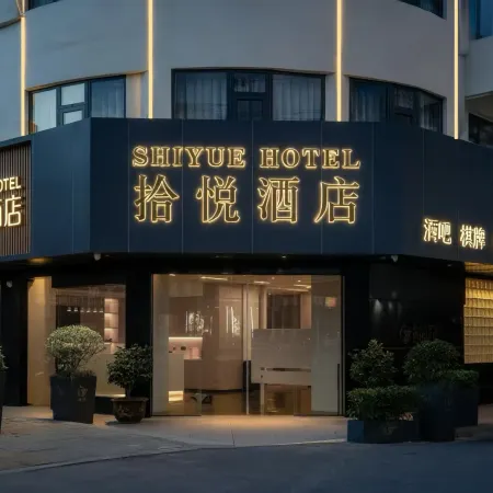 Shi Yue · Shiyue Future Smart Hotel (Anqing Wangjiang Sanxiao Road Central Mall Branch)