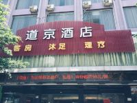 阳春道京酒店 - 酒店外部