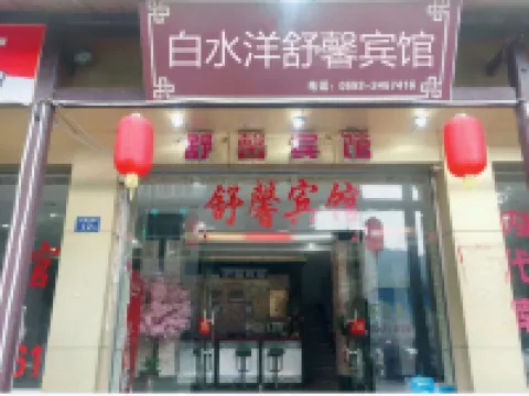 Pingnan Baishuiyang Shuxin Hotel