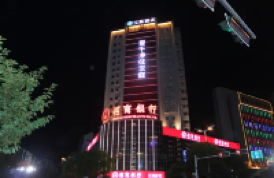 漢庭酒店（上饒中心廣場中山路店）