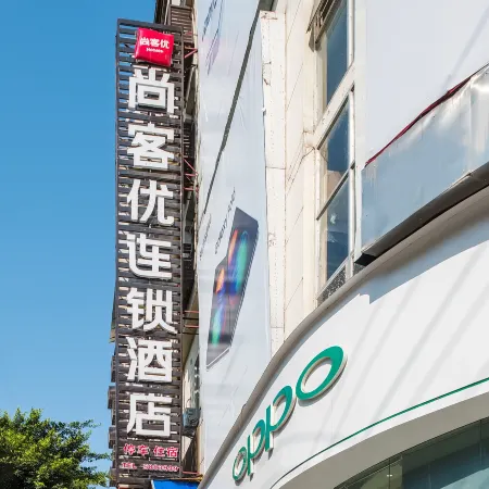 Shankee Chain Hotel (Suining Central Hospital Central Business District Pedestrian Street)