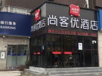 尚客优酒店(洛阳万达广场店)