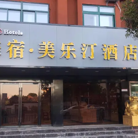 M.S Meisu Meilu Meiluting Hotel (Wuhu High-speed Railway Station Branch)