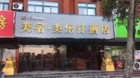 M.S Meisu Meilu Meiluting Hotel (Wuhu High-speed Railway Station Branch)