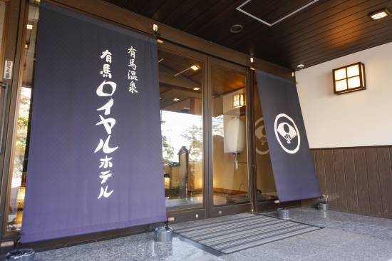有馬温泉 有馬ロイヤルホテル 神戸 宿泊予約 安い料金プラン 口コミ 部屋写真 Trip Com