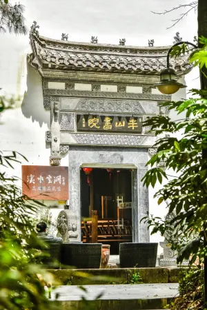 Mount Huangshan Creek Water Cloud Stream Forest Resort Hotel (Tunxi Old Street Store) Отели рядом с достопримечательностью «Cheng's Miyake»