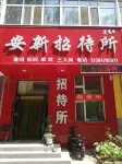 Zalantun Anxin Guest House Hotels near Zhalantun Railway Station