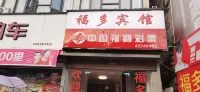 Jianshi Fuduo Hotel - Inns