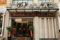 Huaibei No.1 Shop E-sports Hotel - E-sport