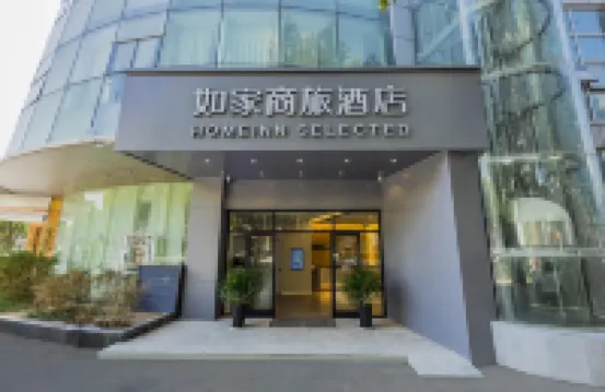 如家商旅酒店（南京高淳老街店） 高淳區酒店