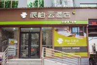 如家派柏·雲酒店（臨沂泰盛廣場店）